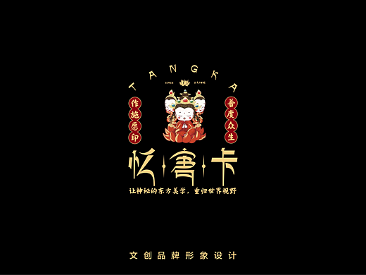 忆唐卡-文创品牌形象设计