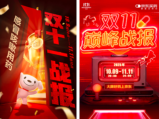 京东买药-2025双十一战报