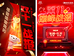 京东买药-2025双十一战报