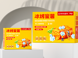 鲜记x红猫 | 冰烤蜜薯包装设计