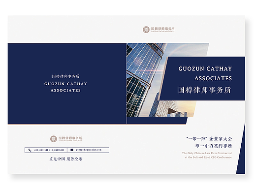 企业宣传册/折页-国樽