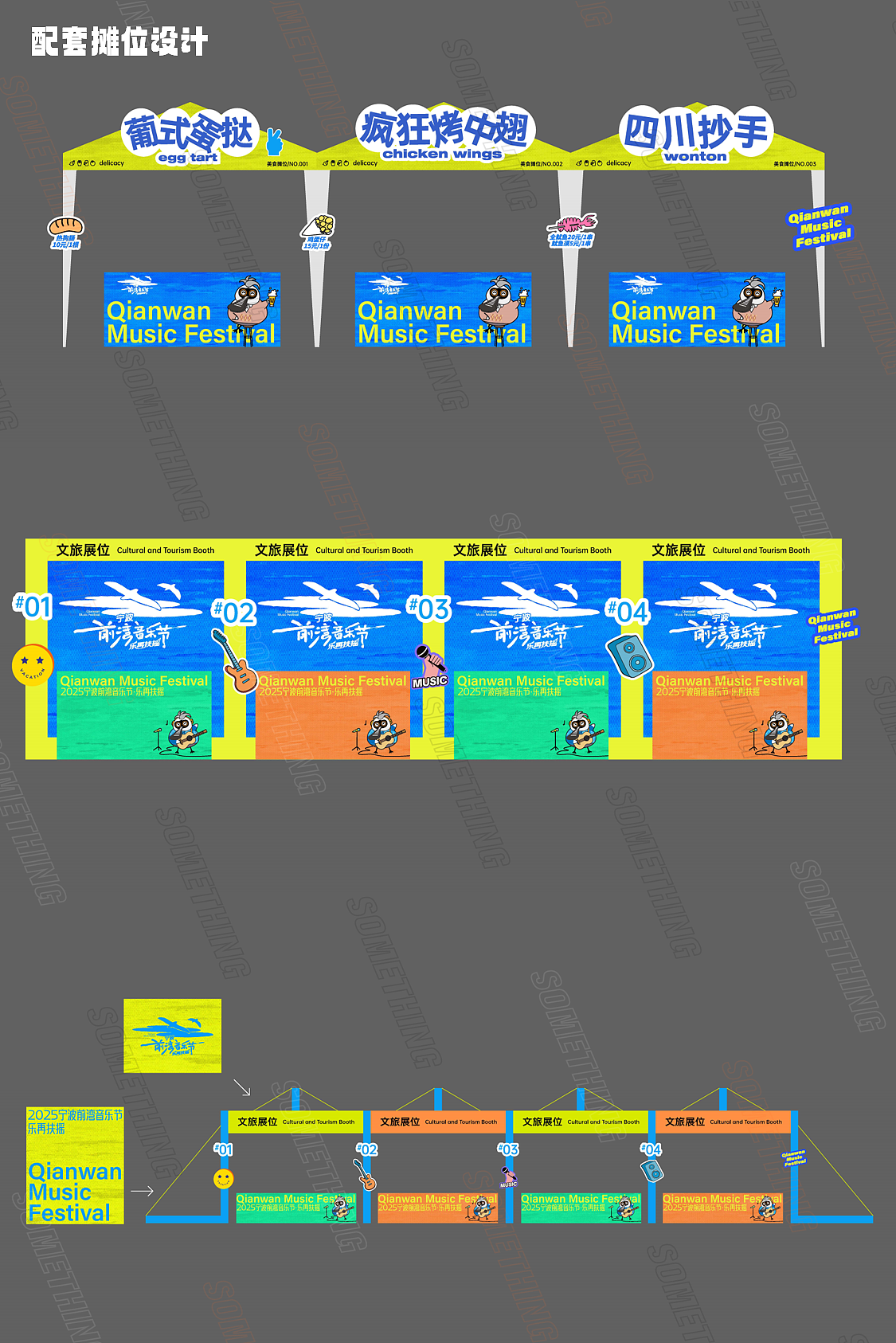 2025宁波前湾音乐节视觉及延展设计（图ZMzk4OTMxODE2） - 海报 - 站酷设计师事物舱工作室原创素材 - 站酷ZCOOL