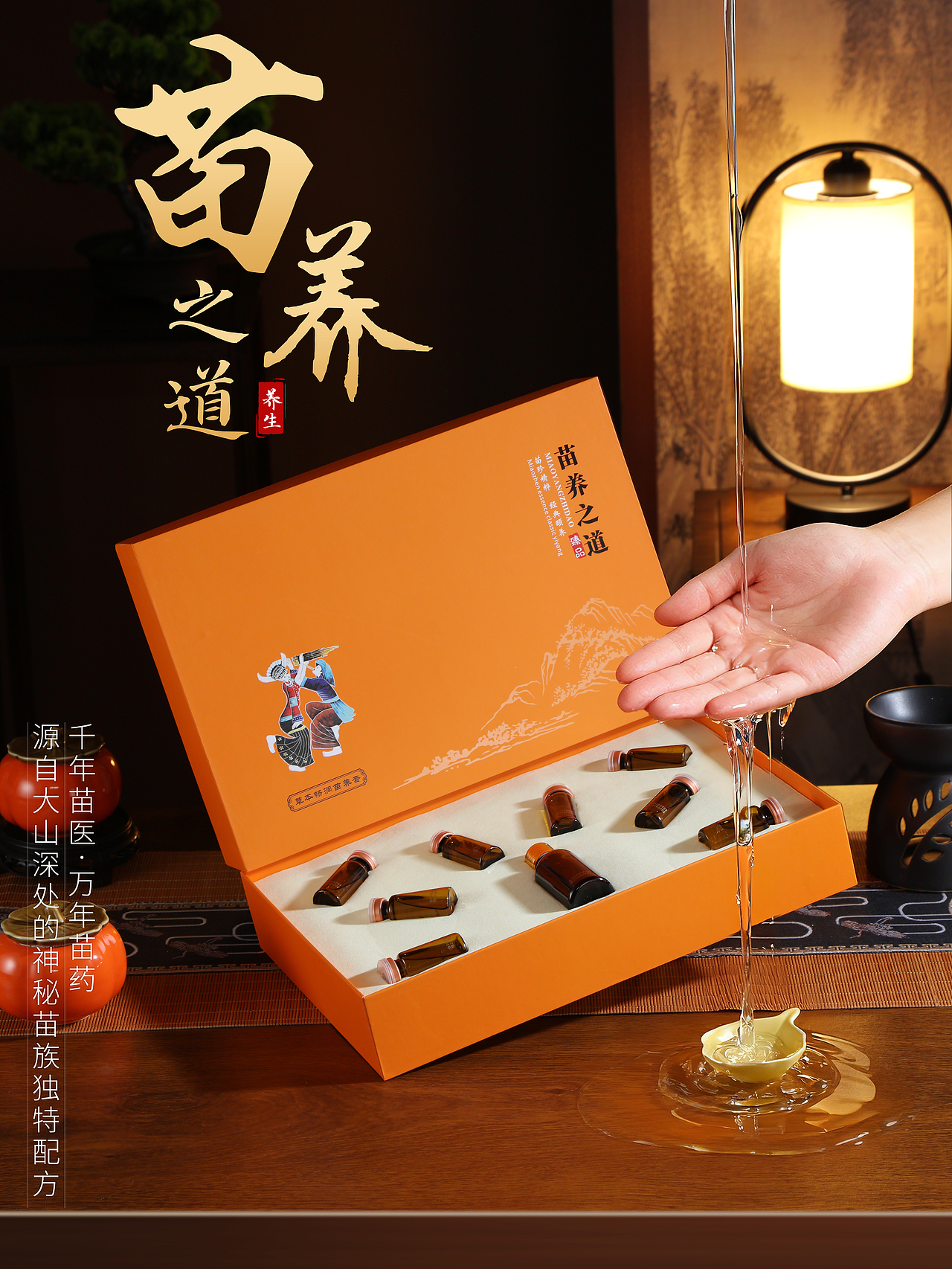 苗养之道｜当民族养生智慧邂逅产品摄影的光影美学