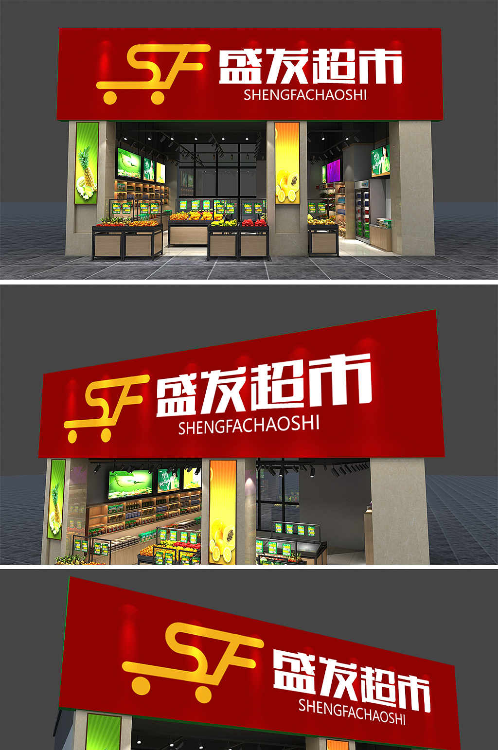盛发超市品牌logo设计