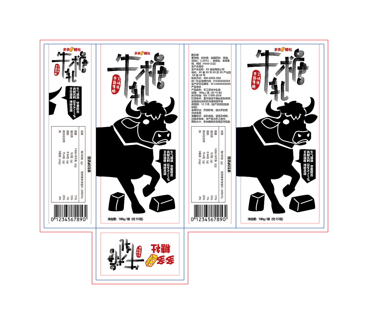 给客户设计牛轧糖包装设计