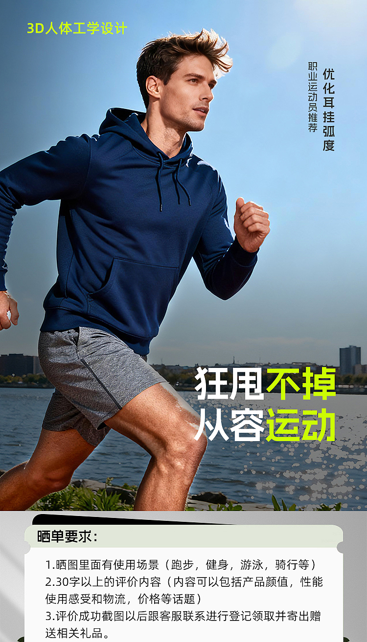 骨传导耳机详情页