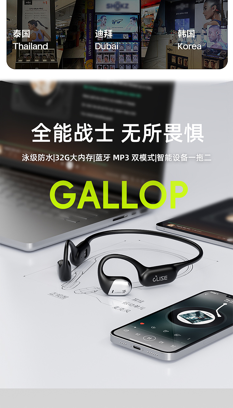 骨传导耳机详情页