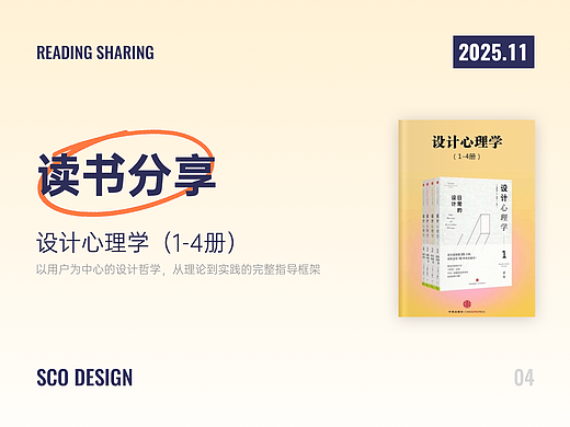 《设计心理学》读书分享丨以用户为中心的设计哲学