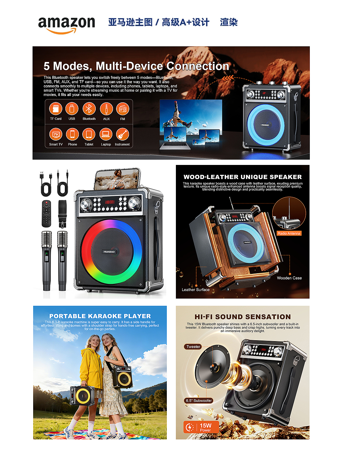 亚马逊主图A+设计