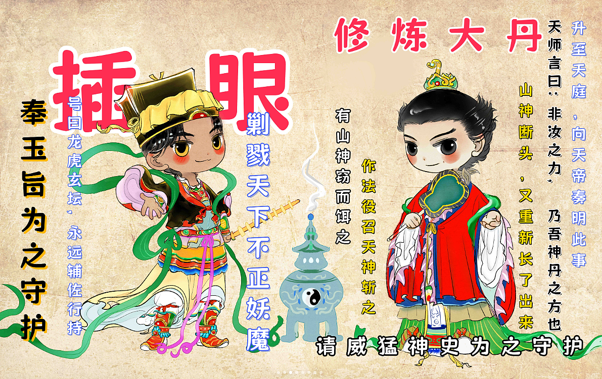 一组神话中最佳搭档组合表情包:祖天师和赵玄坛