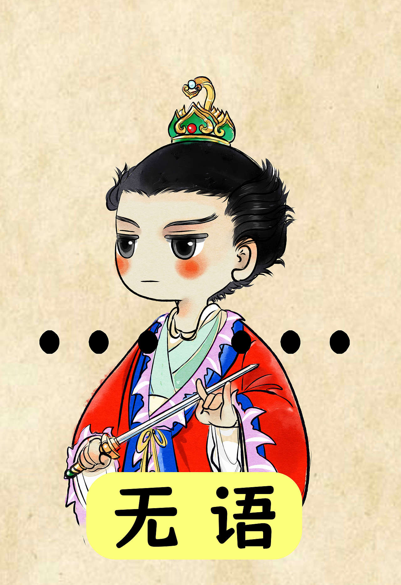 一组神话中最佳搭档组合表情包:祖天师和赵玄坛