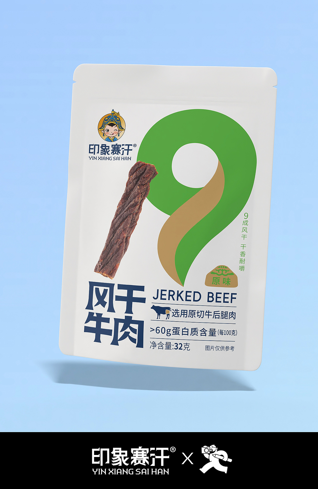 风干牛肉设计案例