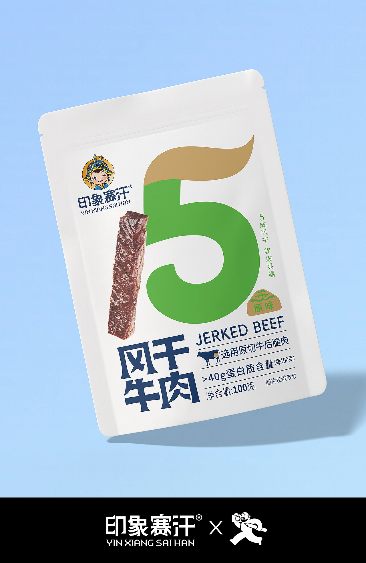 风干牛肉设计案例