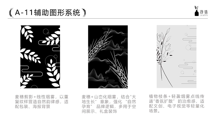 谷垦品牌VI视觉手册