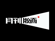 月刊映画LOGO动效设计