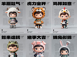 AIGC 十二生肖IP形象