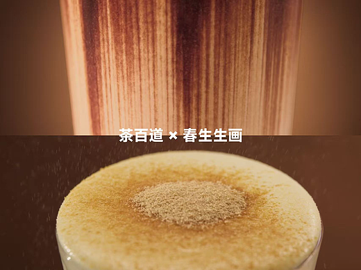 茶百道｜全球味系列TVC·舌尖共赴 全球风味