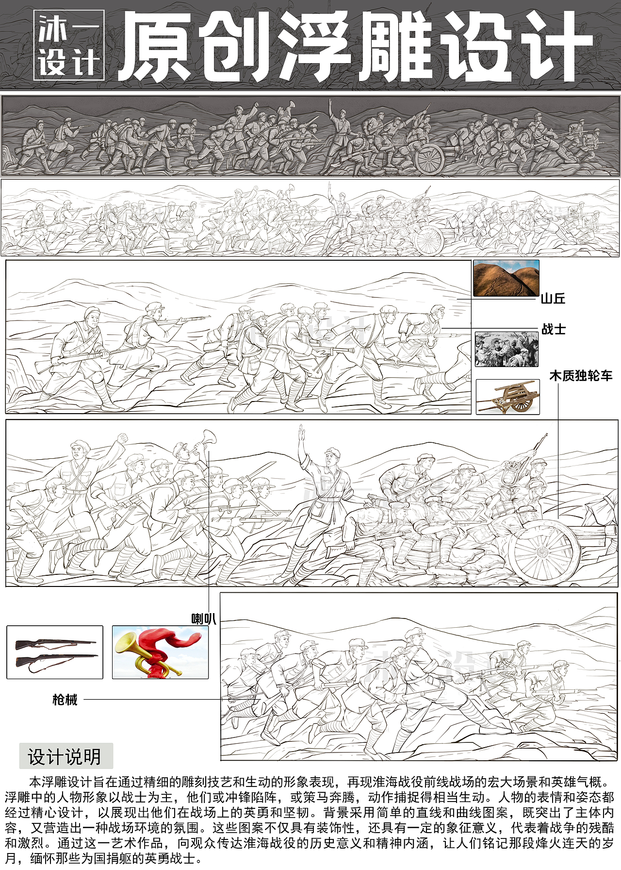 浮雕设计——淮海战役（图ZMzk4OTQ1OTI0） - 雕塑 - 站酷设计师雕塑浮雕设计沐一原创素材 - 站酷ZCOOL