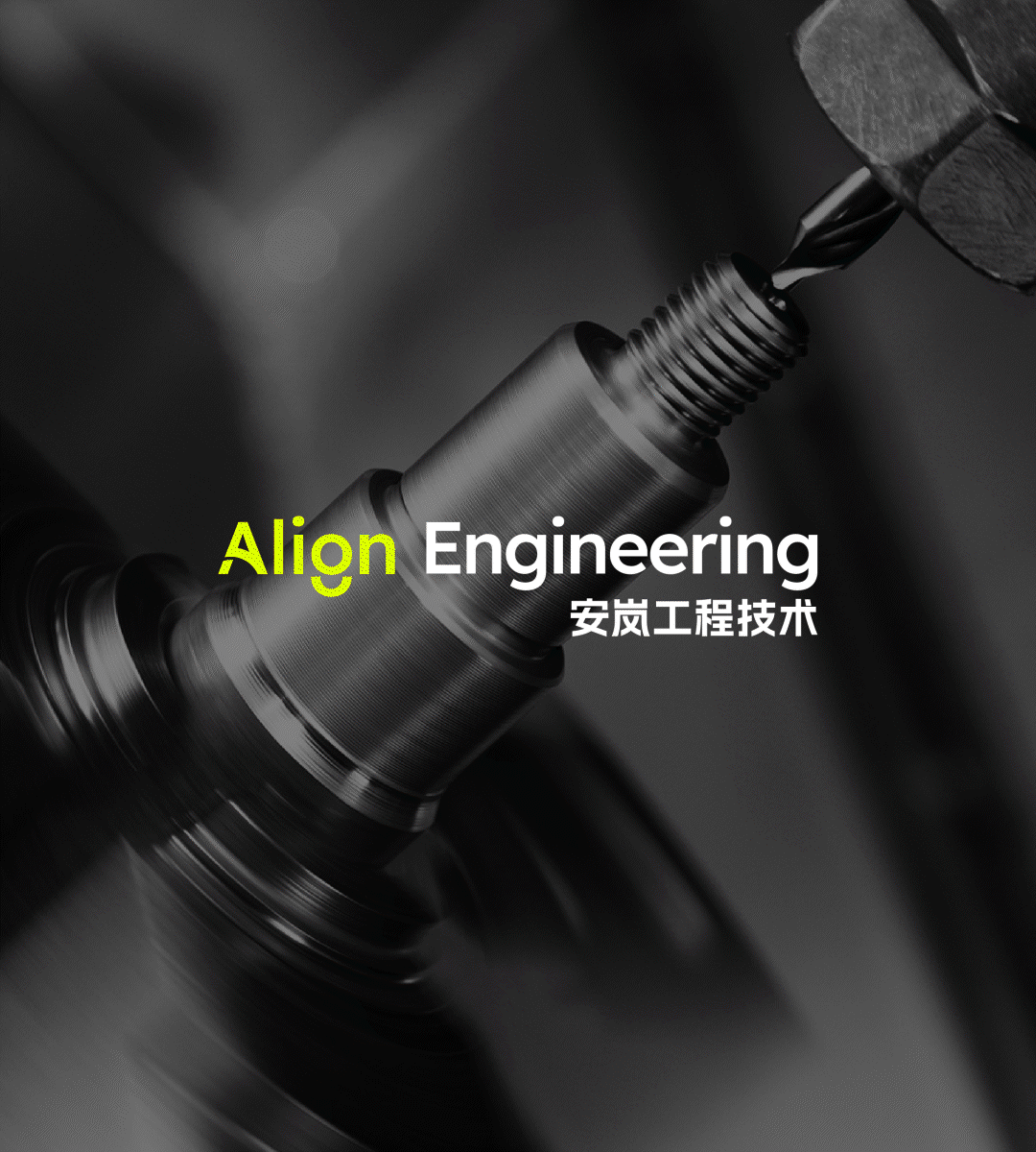 「HUGOIDEA出品」安岚工程 | 科技赋能精工品质即创造（图ZMzk4OTQ4ODcy） - 品牌 - 站酷设计师杭州虚谷设计原创素材 - 站酷ZCOOL