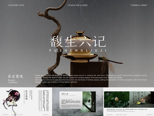 馥生六记PPT模板——以香载道,复刻东方生活美学
