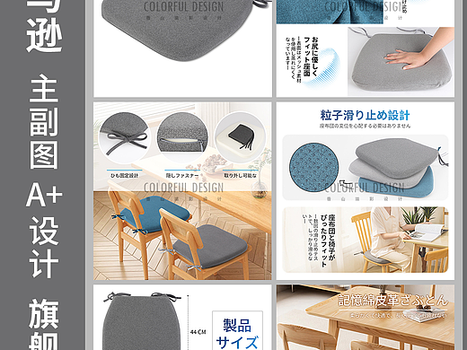 坐垫亚马逊日本站主副图设计拍摄精修拍照跨境电商美工