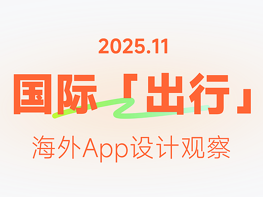 当APP走向国际