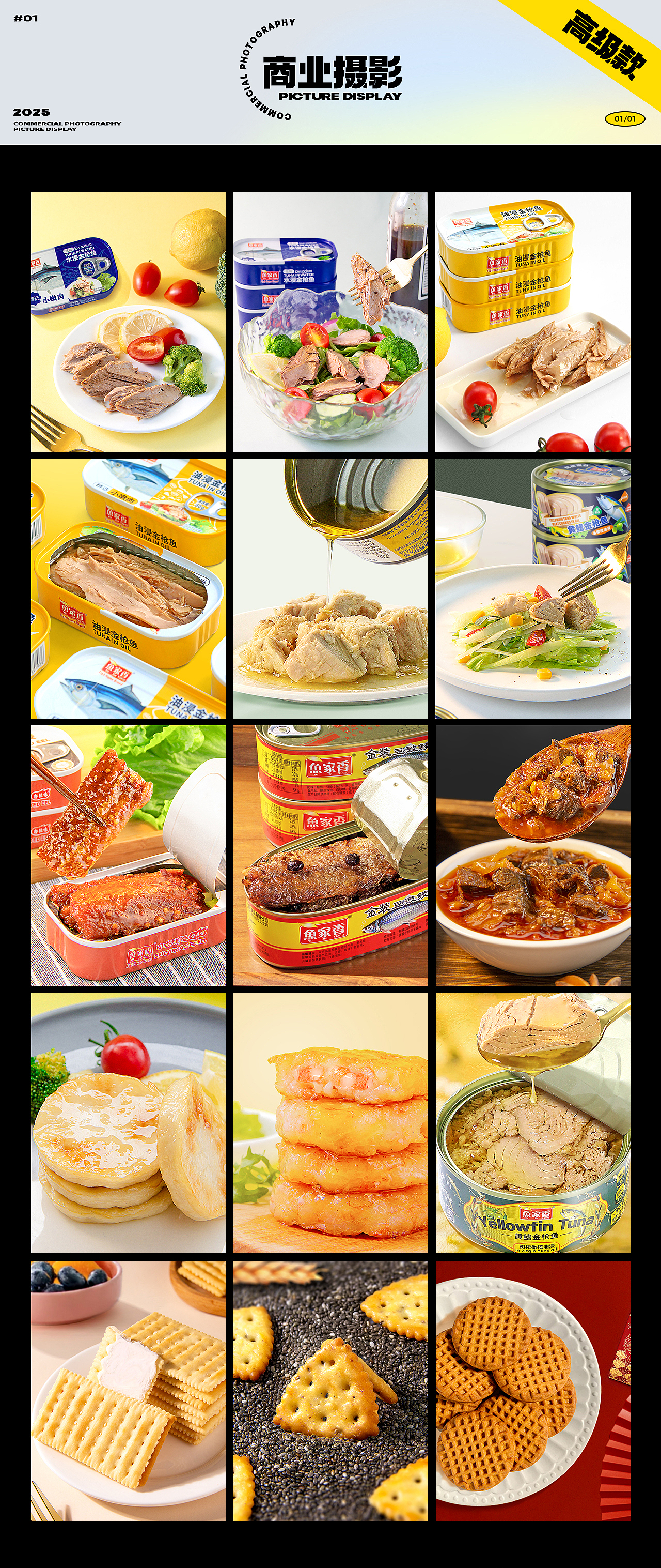 电商设计优秀案例展示