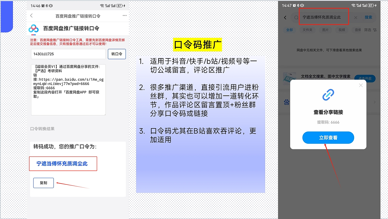 百度网盘拉新怎么做？2025年海外版推广全流程详解