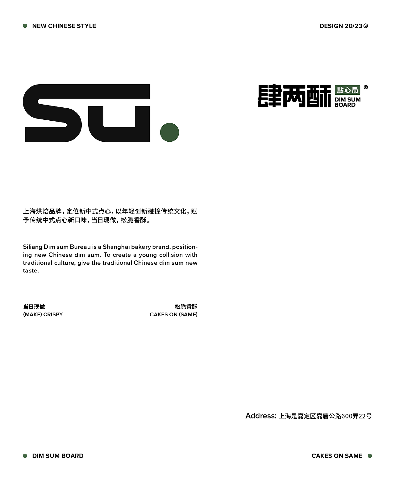 肆两酥品牌VIS（图ZMzk4OTUyOTc2） - 品牌 - 站酷设计师Z020797375原创素材 - 站酷ZCOOL
