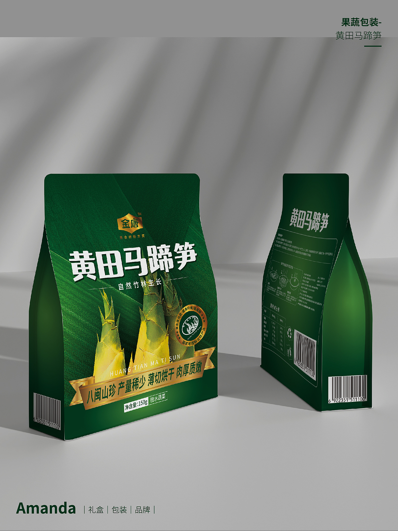 黄田马蹄笋包装设计与 Z 世代消费心理的关联分析