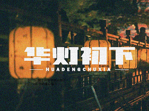 字体设计-矩形造字篇章