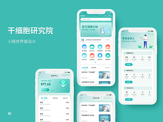 小程序  | APP 界面设计