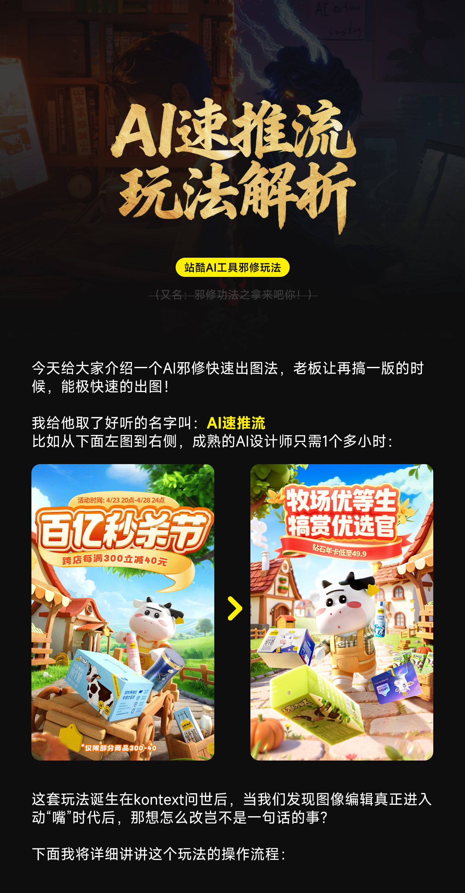 起飞！AI邪修快速出图法！效率提升2000%（图ZMTUyODA1NzY=） - 教程 - 站酷设计师杰克sean原创素材 - 站酷ZCOOL