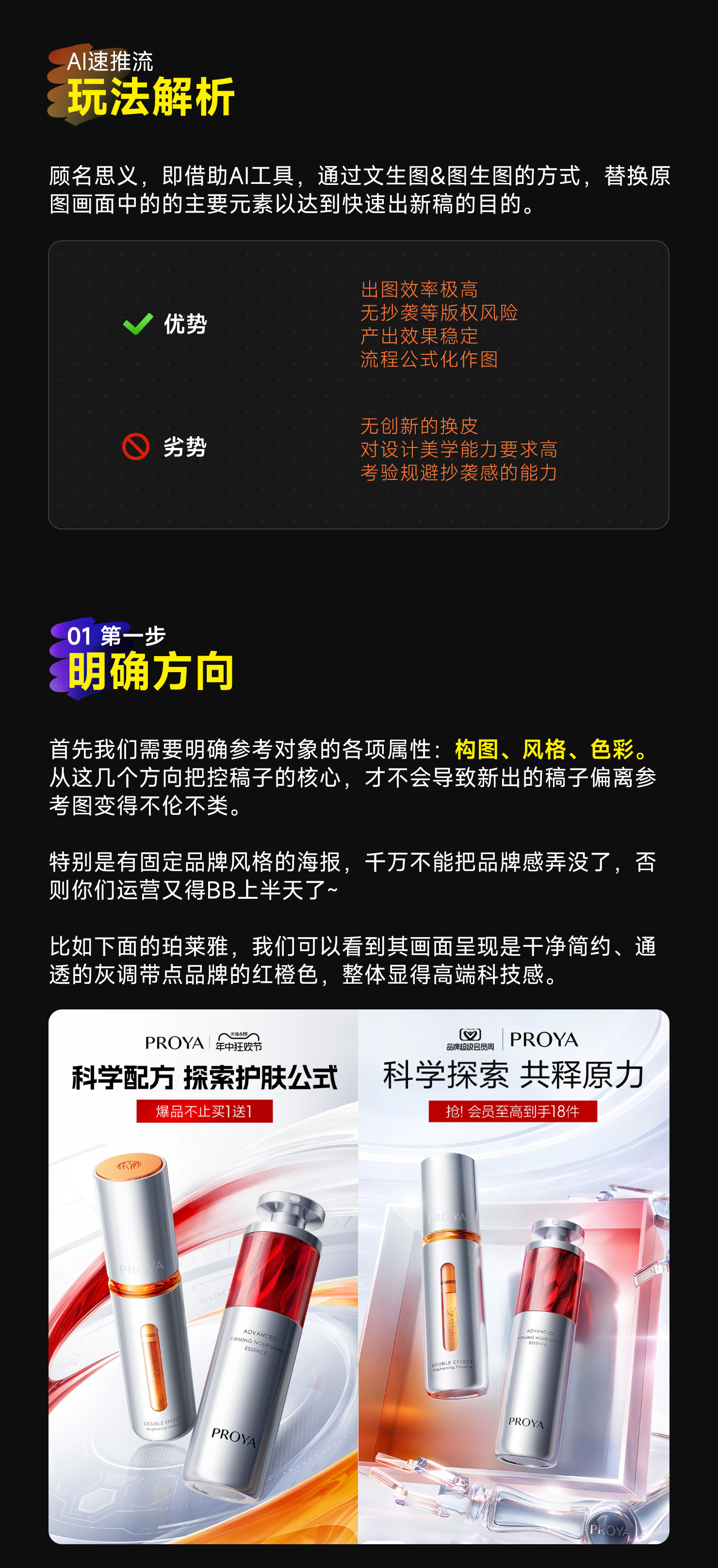 起飞！AI邪修快速出图法！效率提升2000%（图ZMTUyODA1ODA=） - 教程 - 站酷设计师杰克sean原创素材 - 站酷ZCOOL