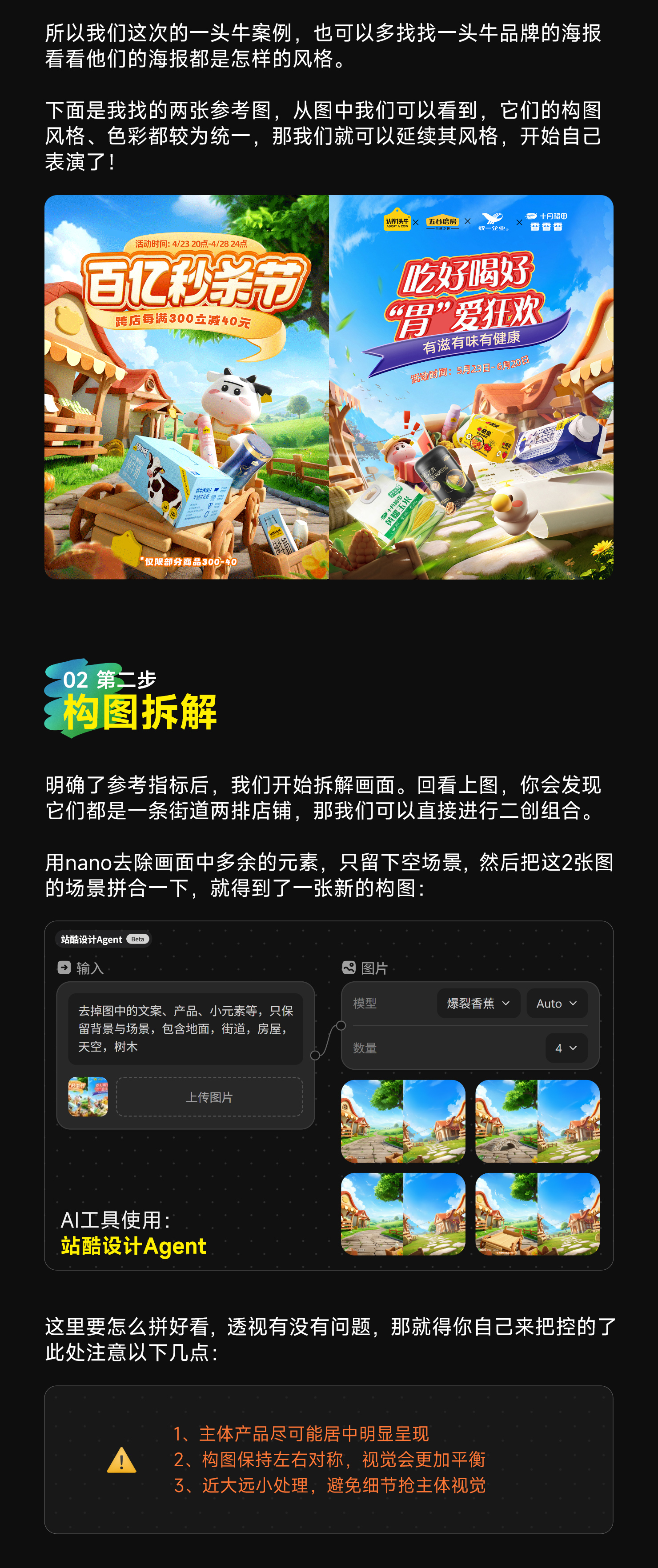 起飞！AI邪修快速出图法！效率提升2000%（图ZMTUyODA1ODQ=） - 教程 - 站酷设计师杰克sean原创素材 - 站酷ZCOOL