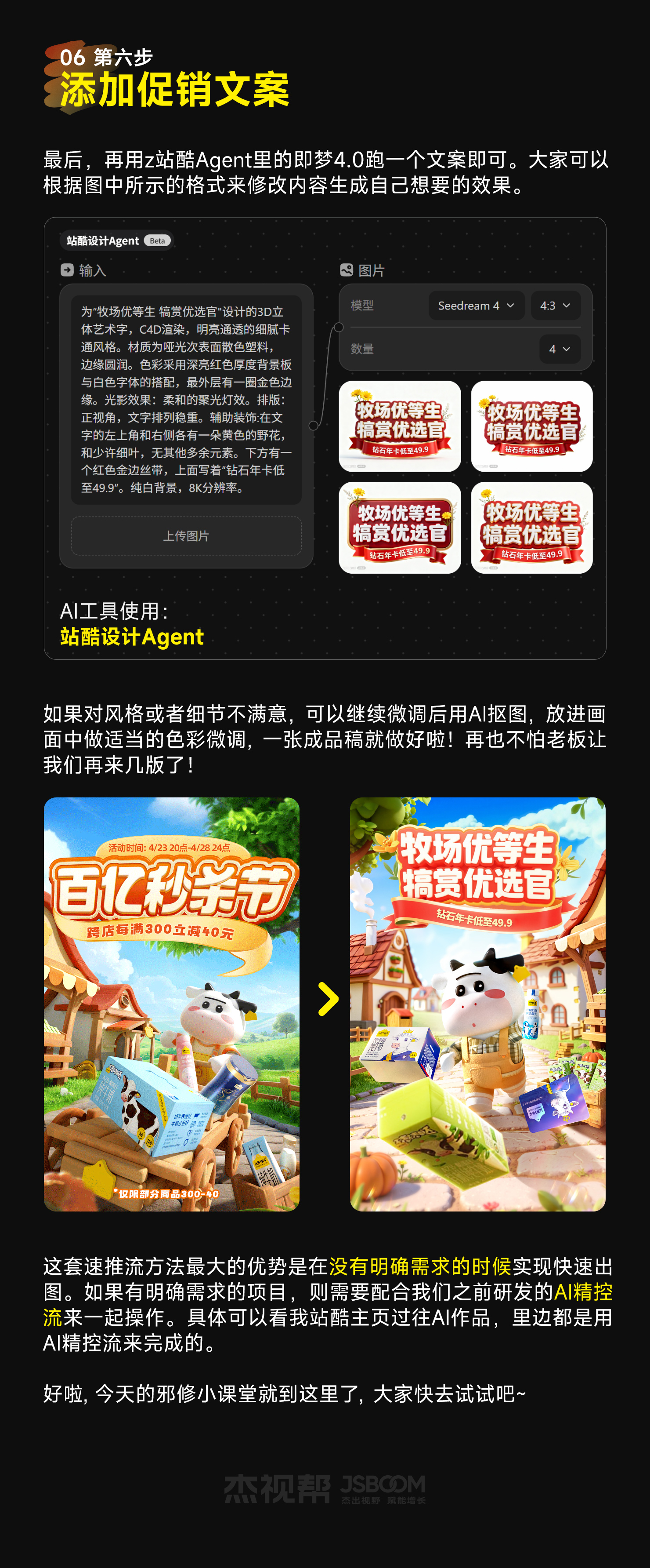 起飞！AI邪修快速出图法！效率提升2000%（图ZMTUyODA1OTY=） - 教程 - 站酷设计师杰克sean原创素材 - 站酷ZCOOL