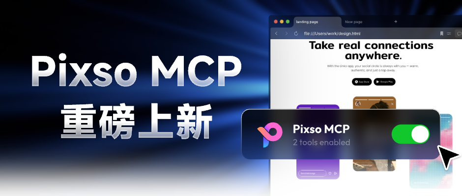 Pixso MCP
