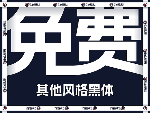 免费商用黑体，不用担心版权问题，好用得很。