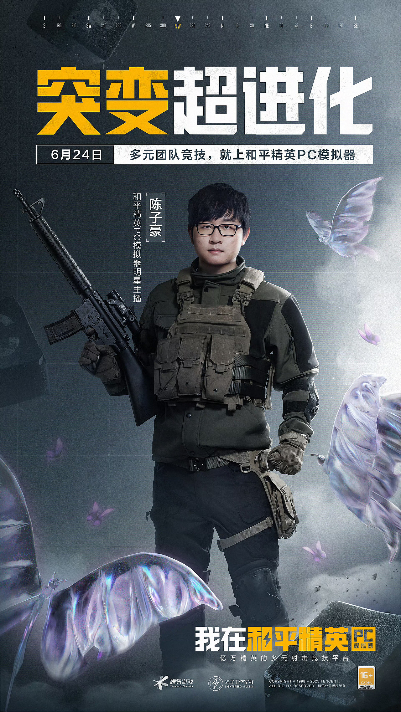 和平精英 KV海报拍摄作品