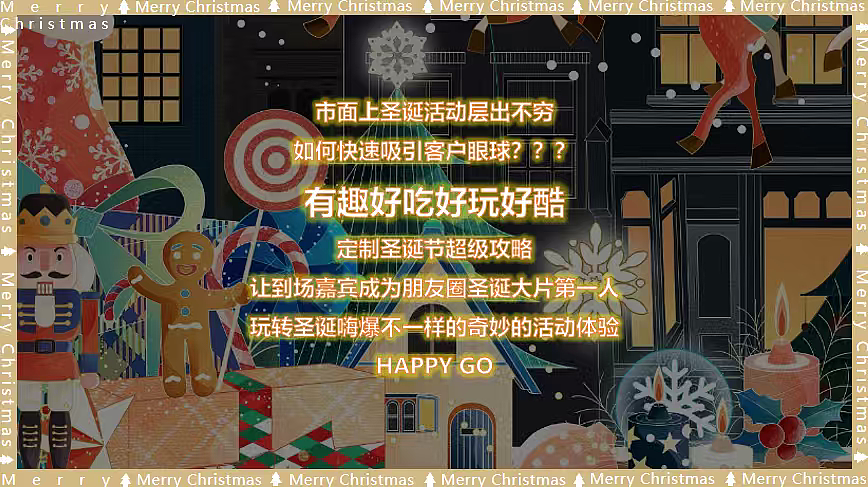 2026商业购物中心圣诞节烟火魔术舞台剧游园集市