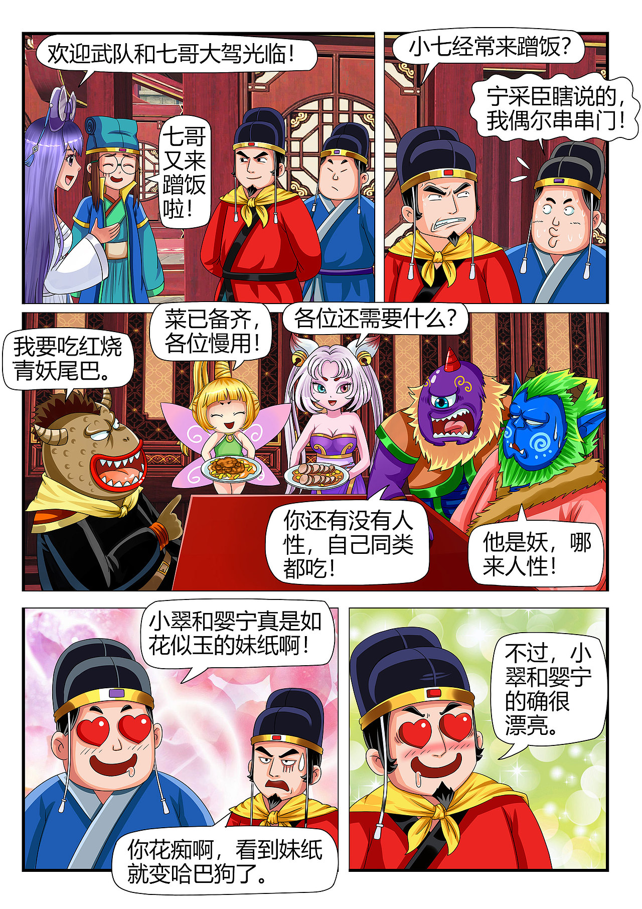 🤞恶搞爆笑的《聊斋客栈》第十话