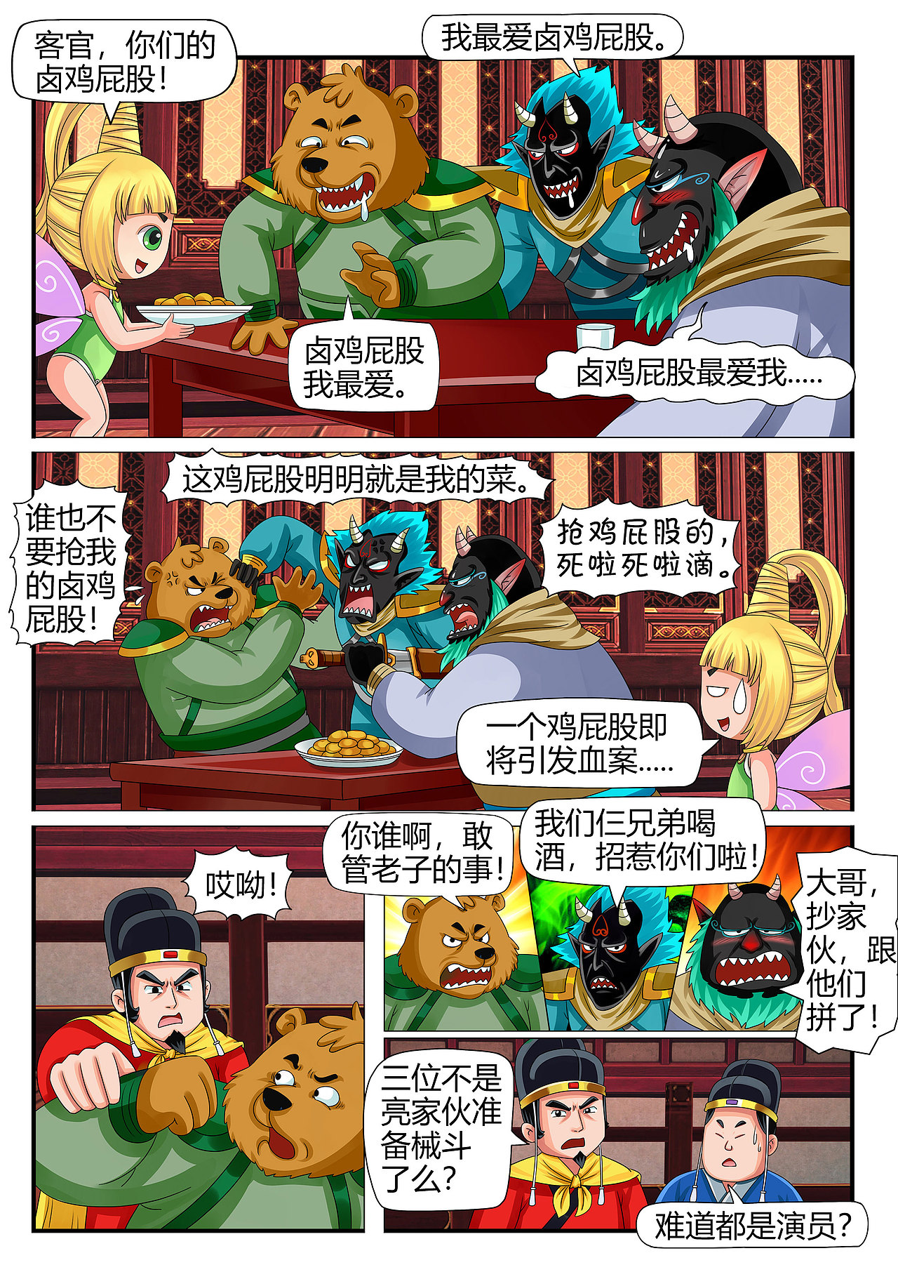 🤞恶搞爆笑的《聊斋客栈》第十话