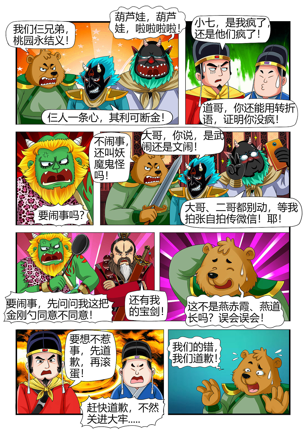 🤞恶搞爆笑的《聊斋客栈》第十话