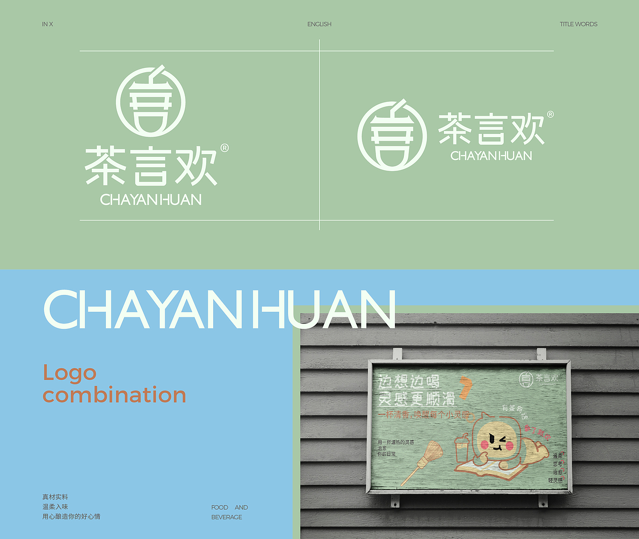 品牌全案设计 LOGO VI vi设计 茶饮品牌设计 包装设计