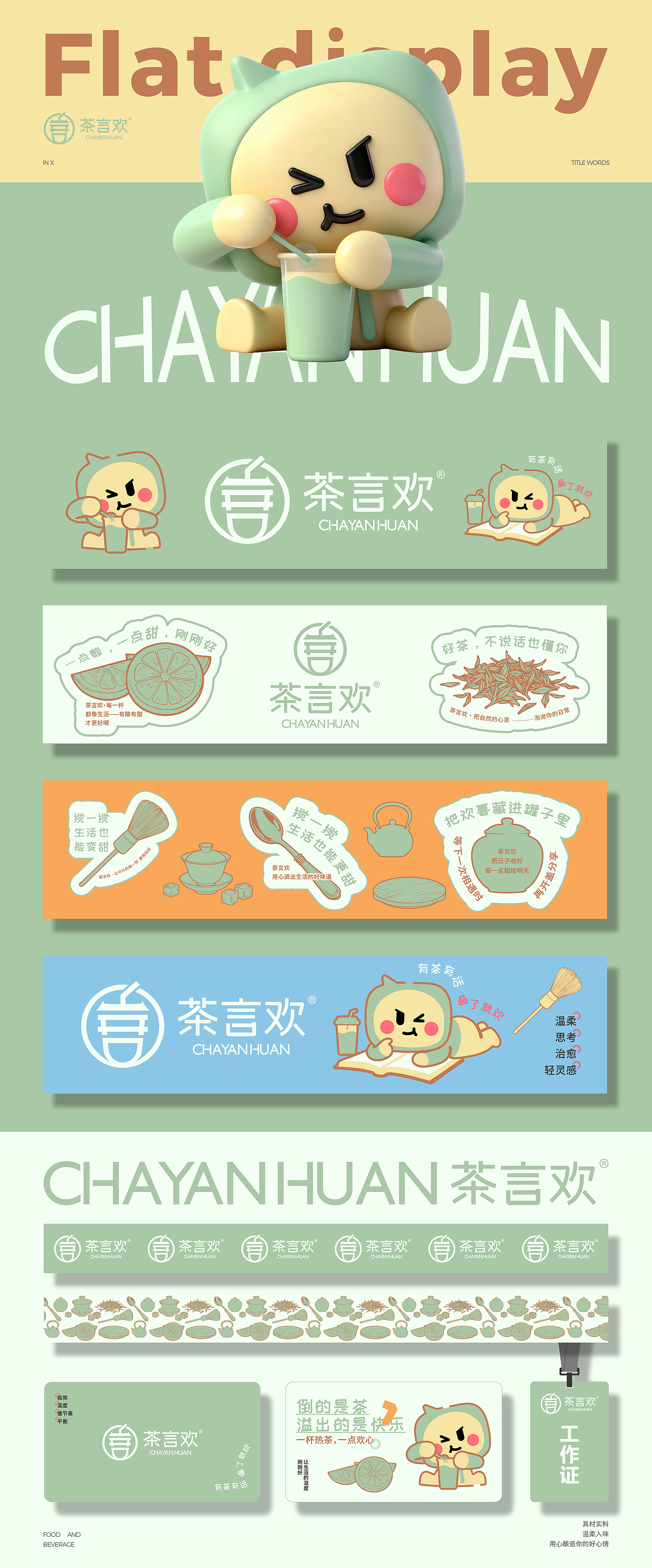 品牌全案设计 LOGO VI vi设计 茶饮品牌设计 包装设计