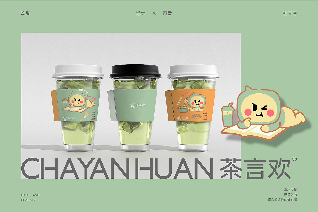 品牌全案设计 LOGO VI vi设计 茶饮品牌设计 包装设计