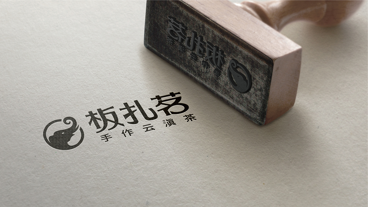 板扎茗-茶饮品牌全案设计/vi设计