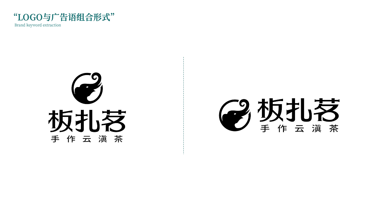 板扎茗-茶饮品牌全案设计/vi设计