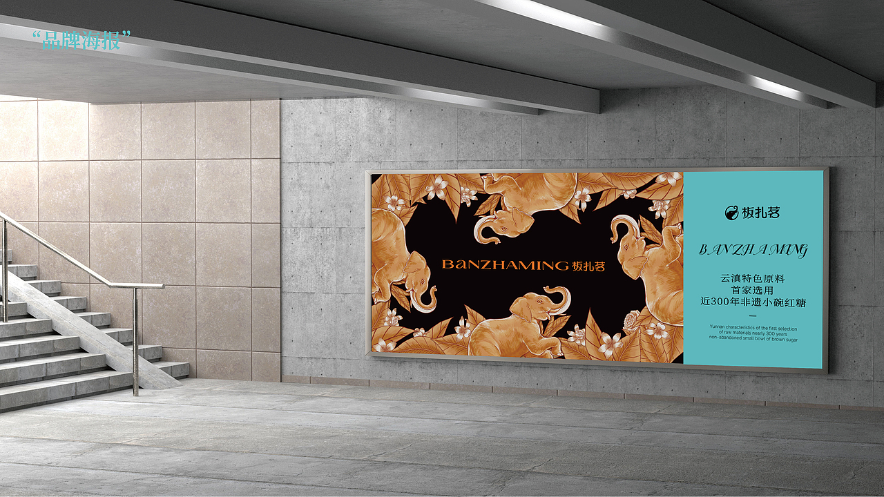 板扎茗-茶饮品牌全案设计/vi设计