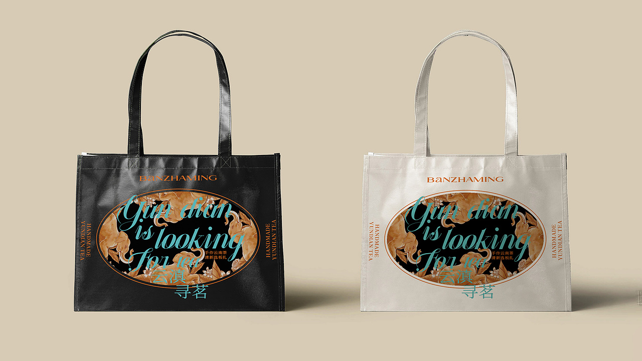 板扎茗-茶饮品牌全案设计/vi设计